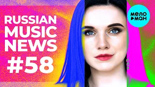 Russian Music News @MELOMAN-MUSIC  #58