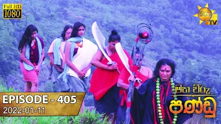 Maha Viru Pandu | Episode 405 | 2022-01-11