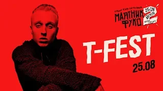 T-Fest — Иностранец, Скандал, Ламбада, Лети и другие треки вживую | LIVE «Маятник Фуко 2» 25.08.18