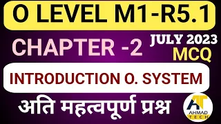 O LEVEL M1-R5.1 CHAPTER 2 ll Introduction To Operating System MCQ ll FOR JULY 2023 #ahamadtechnology