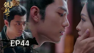 【The Wolf 狼殿下】EP44 When their eyes were facing each other, they were full of lov | Exclusive Cut