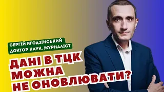 Дані в ТЦК можна не оновлювати?