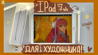 IPad для художника | нужен ли он ? •^•