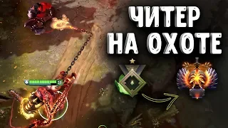 ЧИТЕР НА ОХОТЕ #4 ПУДЖ ДОТА 2 - CHEATER PUDGE DOTA 2