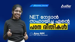 NET നേടാൻ സഹായിച്ച എൻ്റെ പഠന രീതികൾ | Success Stories | ANU.N.M |  Aifer Education