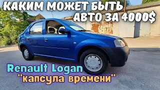 Такси, биток или ушатайка - чего ждать от Renault Logan за 4000$. Первое авто до 5000$, что выбрать?