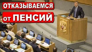 Депутаты Единой России решили отказаться от доплаты к пенсиям | Pravda GlazaRezhet