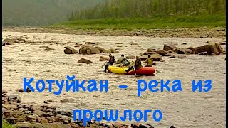 Котуйкан - река из прошлого. Плато Анабар. / Siberia