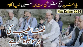 New Kalam 2024 || Baba Farid Ganj e shakar || Feza Taiba Ki Har Soo Jalwa Gar Hai || Best Qawwali.