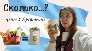 McDonald's is more expensive than steak / $3 wine / why ZARA is so expensive / prices in Argentina