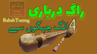 Raag Darbari Rabab 4 Alag Jago Se play Karein Asan Tuning Slow and fast motion