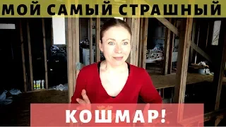 Мой самый страшный кошмар и другие новости. Просто Константиновы.