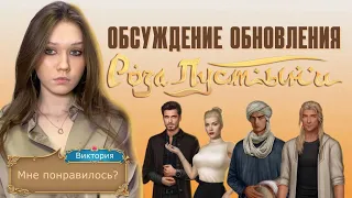 РОЗА ПУСТЫНИ: МНЕ ЧТО-ТО ПОНРАВИЛОСЬ?/ ОТСУТСТВИЕ ЛОГИКИ И УЖАСНАЯ РАБОТА РЕДАКТОРА