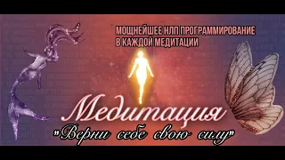 Медитация-защита от энергетических вампиров, возвращение ресурса.