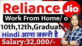 Reliance Jio Recruitment 2024 | Reliance Jio Work From Home Job | Reliance Jio Vacancy | Jobs March