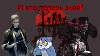 Злодеи, которые были правы Часть 3