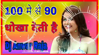 100 Me Se 90 Ko Dhokha Deti Hai Khesari Lal Yadav Dj Anwar Raja Pakaha Ghat Toing Mix Hard Bass