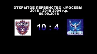 Армада (Одинцово) 2004 - Синяя птица 2004 18.11.2018