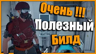 Лучший билд для групповой игры ⚡ Завоевание инициативы ⚡ Tom Clancy’s The Division 2 #division2