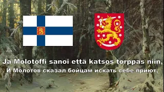 Финская зимне-военная песня - "Нет, Молотов!" (1939)