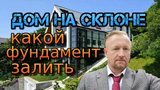 фундамент на участке с уклоном, что делать?