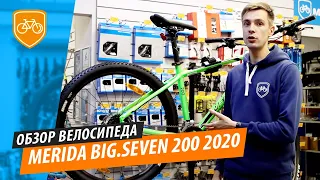 Обзор горного велосипеда Merida Big.Seven 200 2020