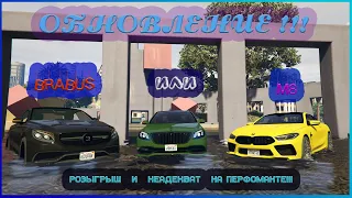 Обновление на GTA Drive rp | BMW или  Mersedes? Неадекват на lamborgini | Розыгрыш