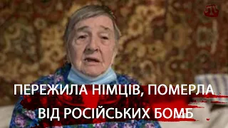 Пережила німецьких нацистів, померла від російських бомб