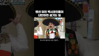 [어서와 한국은 처음이지] 생전 처음보는 입국 퍼포먼스