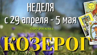 КОЗЕРОГ 🌷🌷🌷 НЕДЕЛЯ с 29 АПРЕЛЯ - 5 МАЯ 2024 года Таро Прогноз ГОРОСКОП Angel Tarot