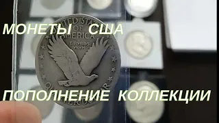 Очередное пополнение коллекции монет США