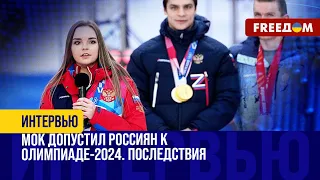 ❗❗ ОЛИМПИАДА-2024: ПОЧЕМУ спортсмены РФ под нейтральным флагом — ОПАСНЫ