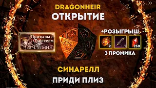 100+ Гелиолитов в Баннер 3го Сезона! | Dragonheir: Silent Gods | Элви