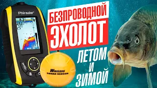 Эхолот Phiradar FF288W с цветным экраном и флешером – лучший недорогой эхолот для рыбалки с берега