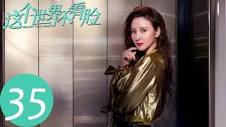 ENG SUB [Beauty From Heart] EP35——Starring: Zhang Luyi, Janice Wu