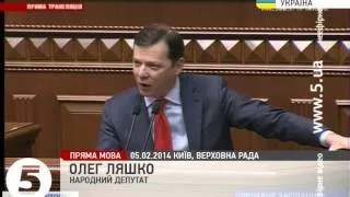 Ляшко: Депутатам не вистачає розуму та мужності