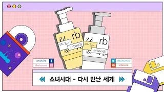 ❁ playlist:: 9n년생들의 초중고를 함께했던 추억의 플레이리스트 🏫