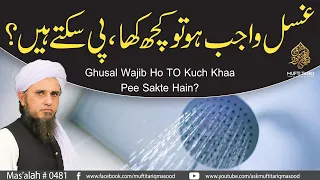 Ghusal Wajib Ho TO Kuch Khaa Pee Sakte Hain? | Solve Your Problems | Ask Mufti Tariq Masood