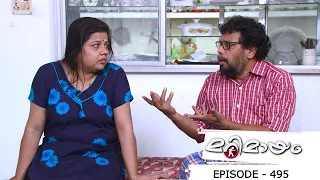 Episode 495 | Marimayam |  Who's the one actually ill? Everything seems unclear!