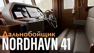 Nordhavn 41 Американский экспедиционер в Турции #nordhavn