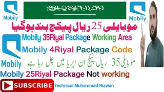 Mobily 25riyal package nahi chal rha | 35riyal package working area | Mobily 4riyal package code