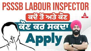 PSSSB Labour Inspector Apply Online | ਕਦੋਂ ਤੋਂ ਅਤੇ ਕੌਣ ਕੌਣ ਕਰ ਸਕਦਾ Apply | By Fateh Sir