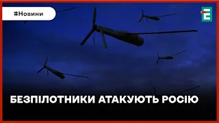 ❗️ БЕЗПІЛОТНИКИ ЗНОВУ АТАКУЮТЬ РОСІЮ 💥 Влада РФ заявила, що вночі російська ППО збивала дрони