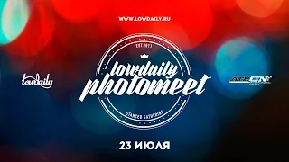 Lowdaily Photomeet 2016 приглашение.