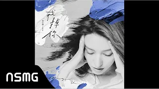 Lara Liang (梁心頤) – Quitting U 戒掉你 (Audio)