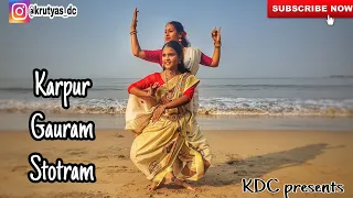 #shivtandav#karpurgauram#mahashivratri#shiva Karpur Gauram Karnavtaram Shloka|Bharatnatyam Dance|KDC