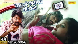 समर सिंह ने देखा गजब के फिलिम भौजी के मोबाइल में Video Song || Samar Singh ||  New  Bhojpuri Song