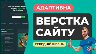 Адаптивна верстка сайту на базі шаблону ЧФ3. Пояснення дій. HTML CSS JS FIGMA. Частина №2