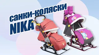 Сравнительный обзор санки-коляски Nika 7-3 и Nika 7-6