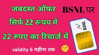 New BSNL Plan |BSNL Recharge Plan| BSNL Offer Recharge| BSNL New Plan | Latest BSNL validity plan